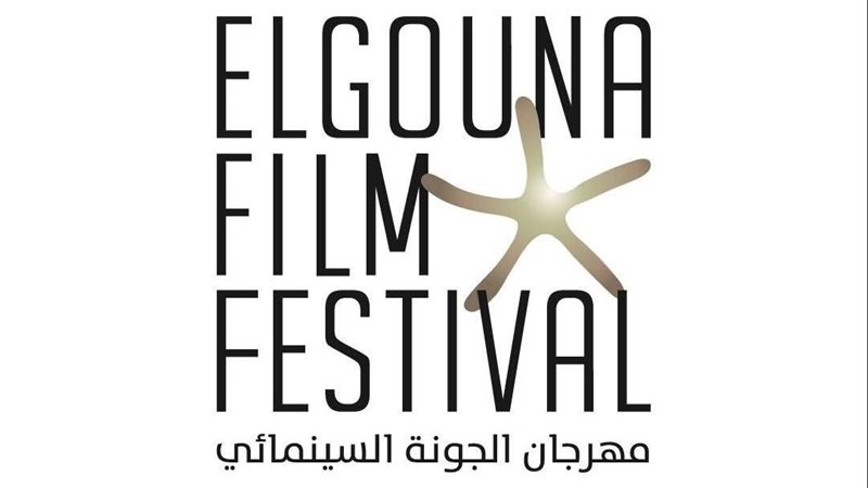 مهرجان الجونة السينمائي