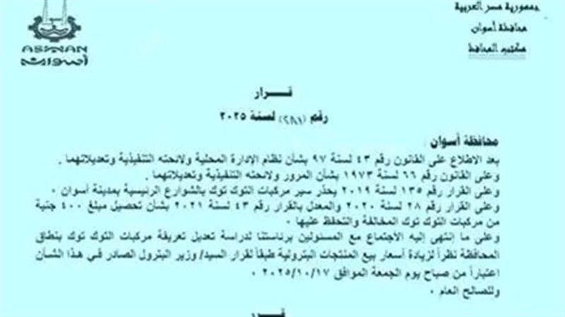 زيادة تعريفة الركوب بأسوان 