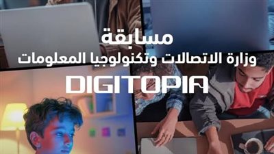 انطلاق المرحلة النهائية من مسابقة DIGITOPIA بجوائز تصل إلى 10 ملايين جنيه