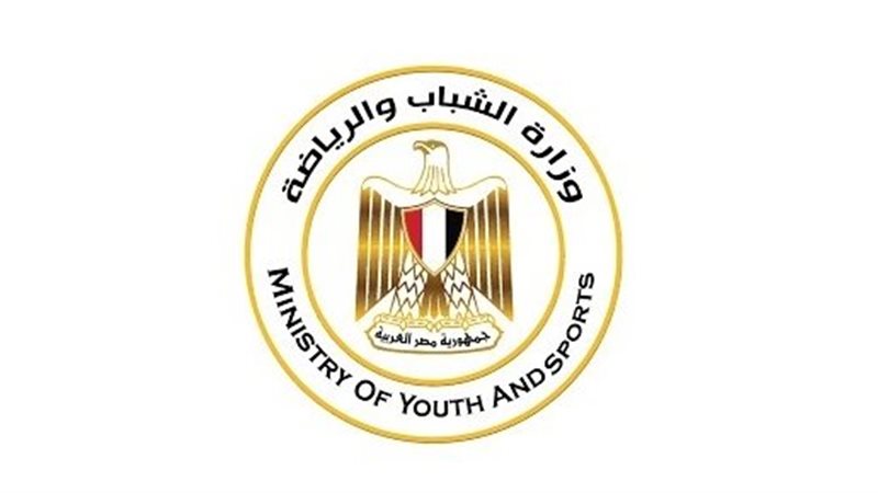 وزارة الشاب والرياضة