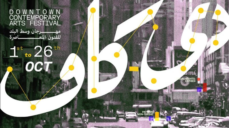 مهرجان دي-كاف