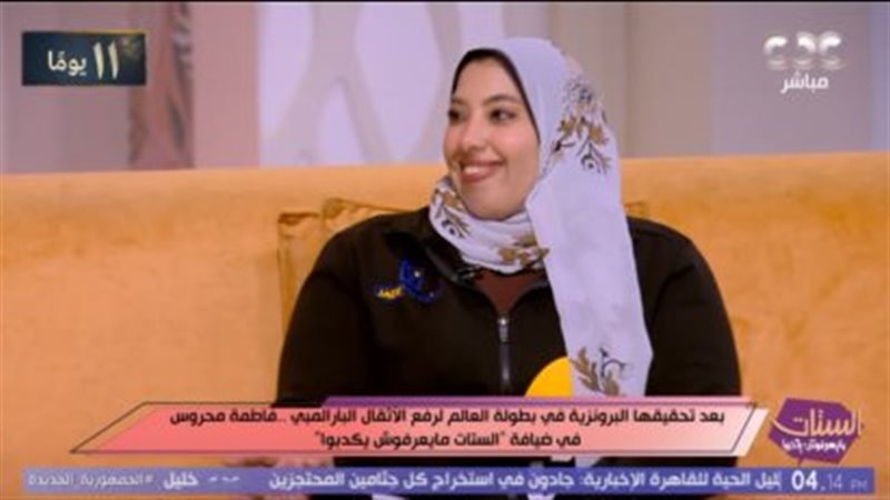 فاطمة محروس