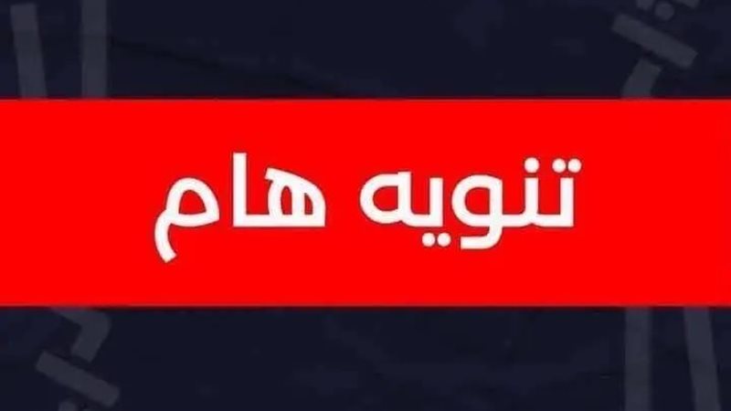 تنويه هام 