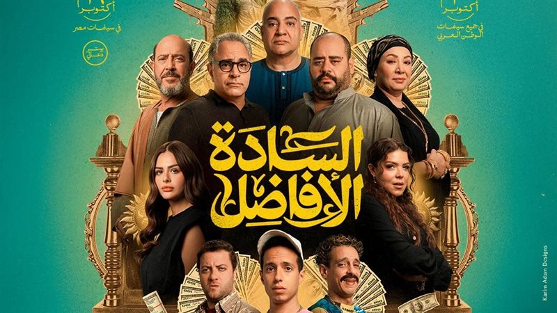 فيلم السادة الأفاضل