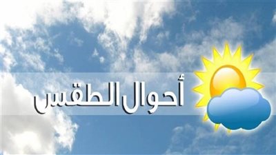 خريفي متقلب.. الأرصاد تكشف حالة الطقس اليوم السبت 
