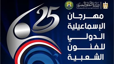 «القومي للمسرح» والموسيقى يوثق فعاليات مهرجان الإسماعيلية الدولي للفنون الشعبية