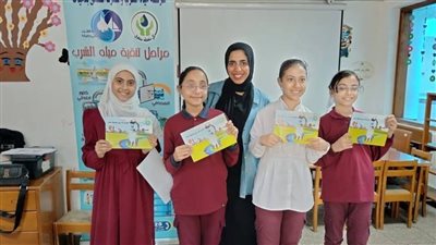 مياه دمياط تنفذ أنشطة توعوية لطلاب المدارس ضمن فعاليات العام الدراسي الحالي