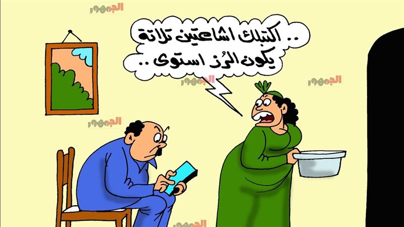 كاريكاتير الجمهور  