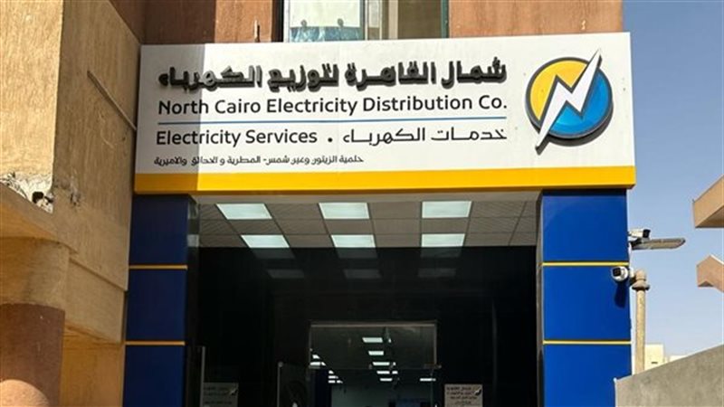 شمال القاهرة للكهرباء 
