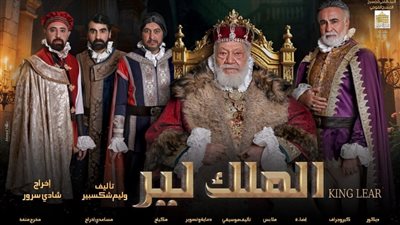 عرض مسرحية الملك لير فى افتتاح أيام قرطاج المسرحية وتكريم يحيى الفخرانى