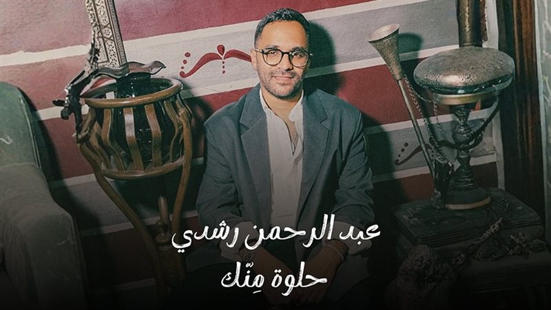 عبد الرحمن رشدي