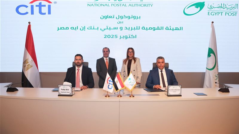 البريد المصري وسيتي بنك 