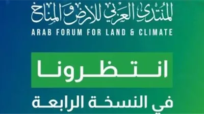 العربية للمنظمات الأهلية تستعد لإطلاق النسخة الرابعة من المنتدى العربي للأرض والمناخ