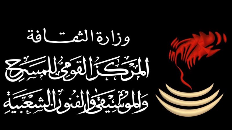 وزارة الثقافة 