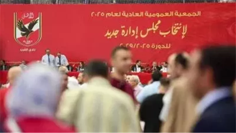 انتخابات الاهلي
