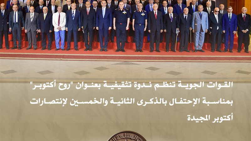 القوات الجوية المصرية 