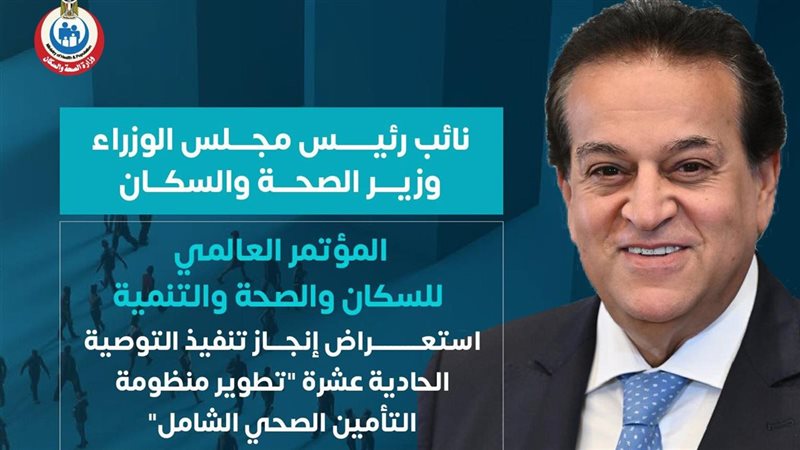 الدكتور خالد عبد الغفار، نائب رئيس مجلس الوزراء ووزير الصحة