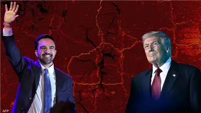 ترامب وممداني.. معركة سياسية تلوح في أفق أميركا بين 
