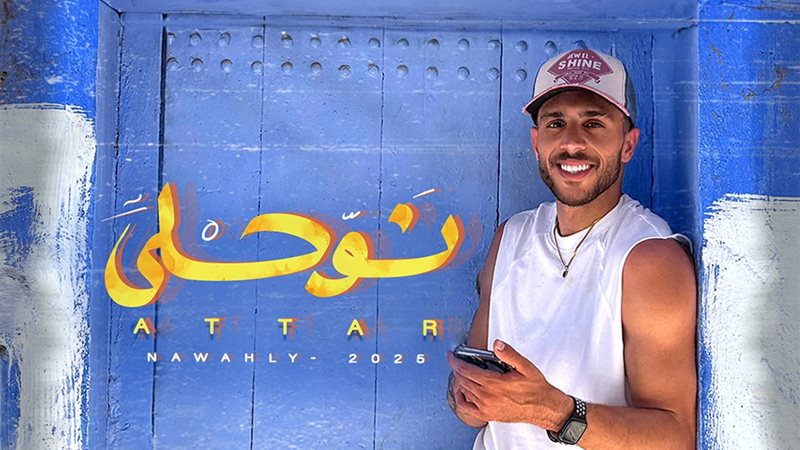 أغنية نوحلي