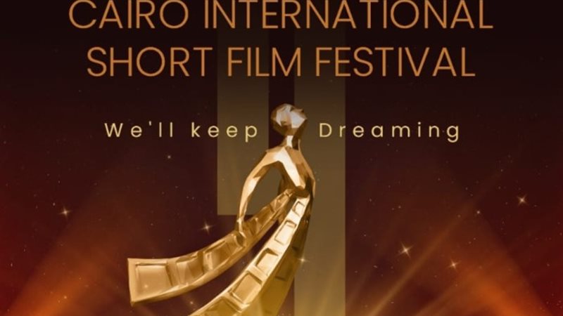 مهرجان القاهرة الدولي للفيلم القصير