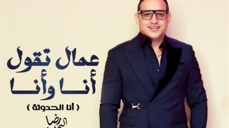 رضا البحراوي