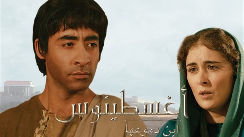 فيلم أوغسطينوس بن دموعها