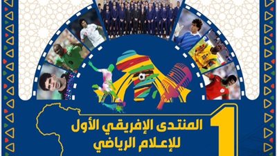 حسني عبد ربه ضيف منتدى نجوم كرة القدم الإفريقية بالمغرب.. صور