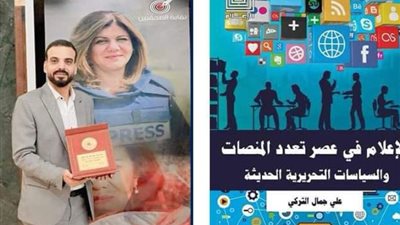 «الإعلام في عصر تعدد المنصات».. كتاب جديد لـ«علي التركي»