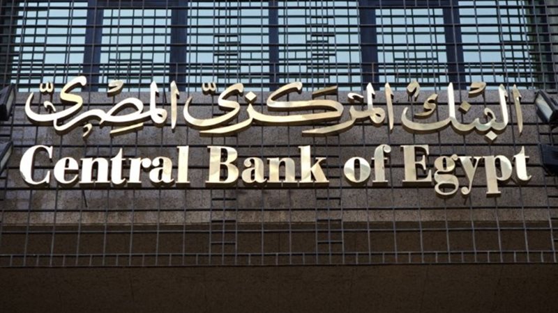 البنك المركزي المصري