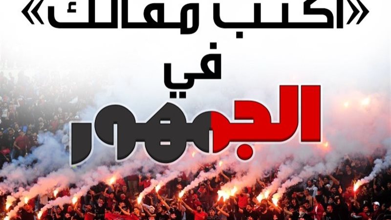 موقع الجمهور