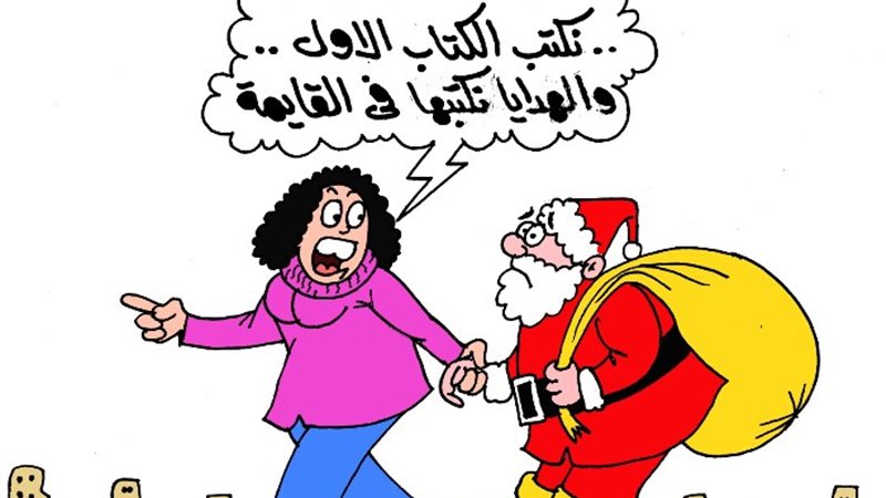 رأس السنة الميلادية