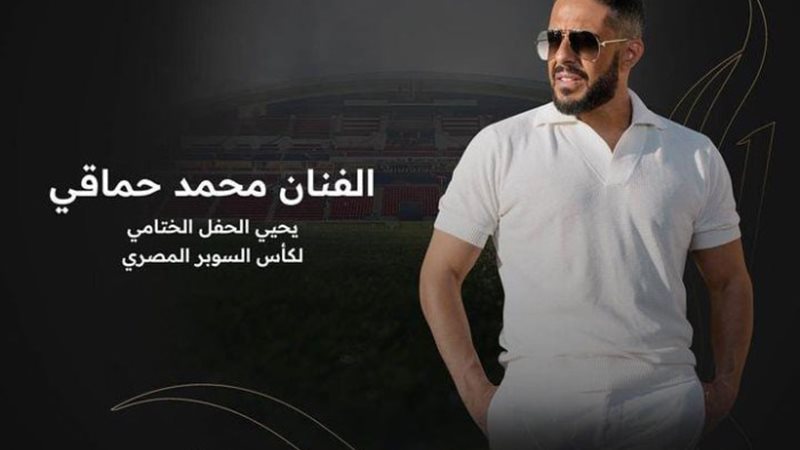 محمد حماقي
