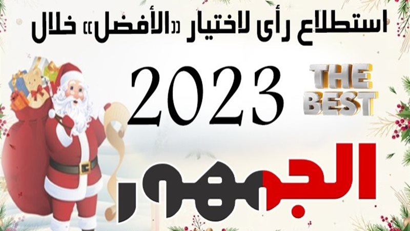 موقع الجمهور