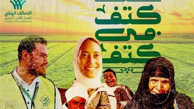 حصاد 2023.. جهود التحالف الوطني للعمل الأهلي التنموي