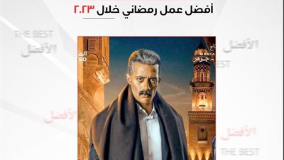 استطلاع «الجمهور».. مسلسل جعفر العمدة أفضل عمل درامي فى 2023