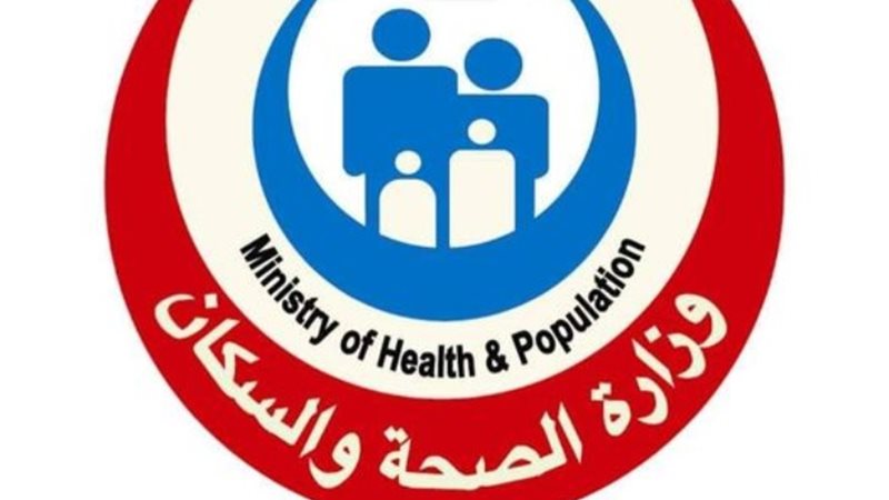 وزارة الصحة -أرشيفية