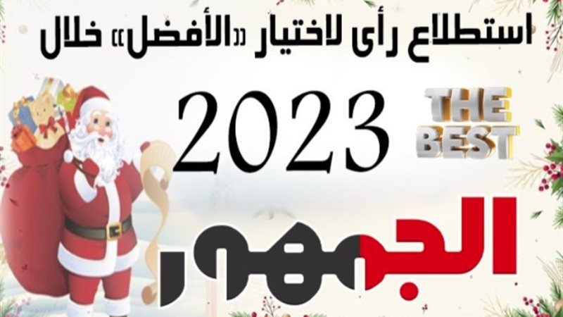 الجمهور