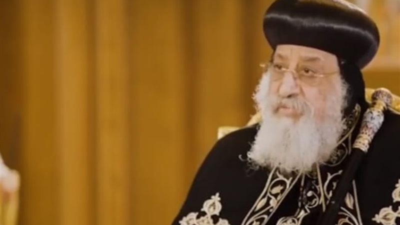 البابا تواضروس