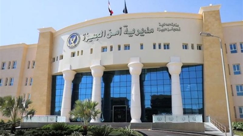 مديرية أمن الجيزة -أرشيفية