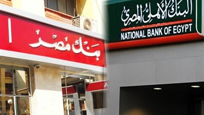 بنكا الأهلي ومصر يطرحان غدا شهادتي إدخار بعائد 27% لمدة عام