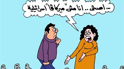 على طريقة الجمهور.. أنا مش ميركافا الإسرائيلية
