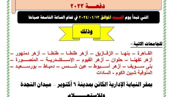 بيان النيابة الادارية