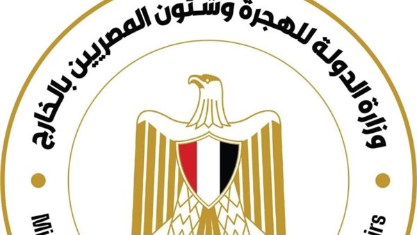 وزارة الهجرة