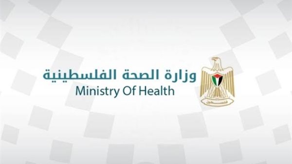 وزارة الصحة الفلسطينية