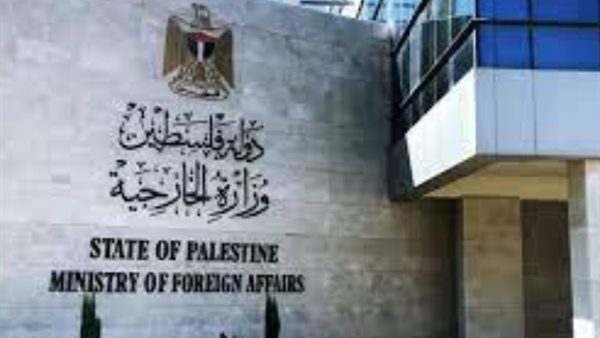 وزارة الخارجية الفلسطينية