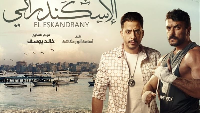 فيلم الإسكنداني
