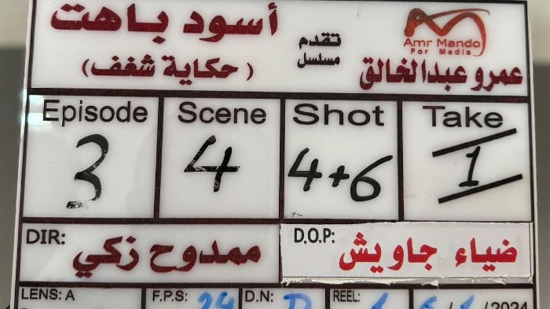 مسلسل اسود باهت