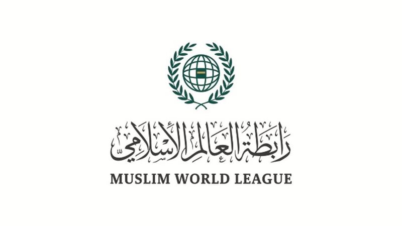 رابطة العالم الإسلامي