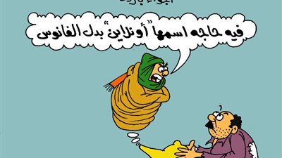 على طريقة الجمهور، «خليني في الفانوس أحسن»