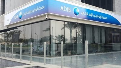 «50 دولار للفرد»، تعرف على الحدود الجديدة للبطاقة الائتمانية لمصرف أبوظبي الإسلامي